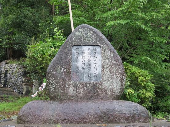 「輪をかきて飛びいる鳩の先頭の一羽は群れのなにを保障す　周三」
と刻まれた歌碑　全体像