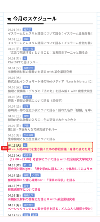 学問バーKisiのイベント一覧