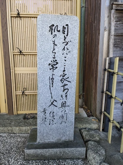 「目とづればここに家ありき奥の間の机のもとひ常よりし父」の歌碑