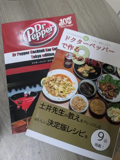 ドクターペッパーカクテルのお店ガイドブック、ドクターペッパーで作る今日の料理2