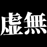 :kyomu2: